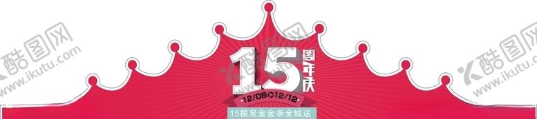 编号：15195405112045579161【酷图网】源文件下载-生日帽