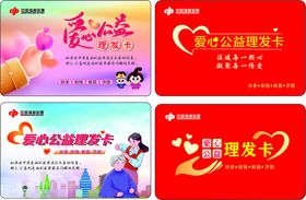 爱心公益理发卡
