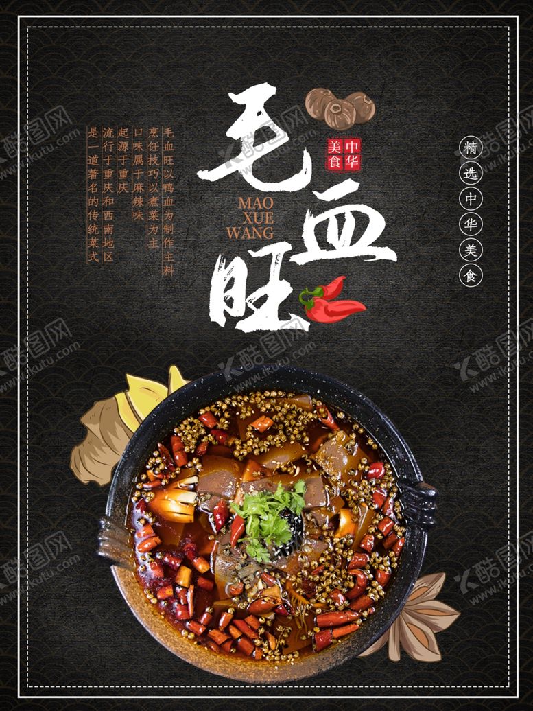 编号：62095210230730373076【酷图网】源文件下载-毛血旺
