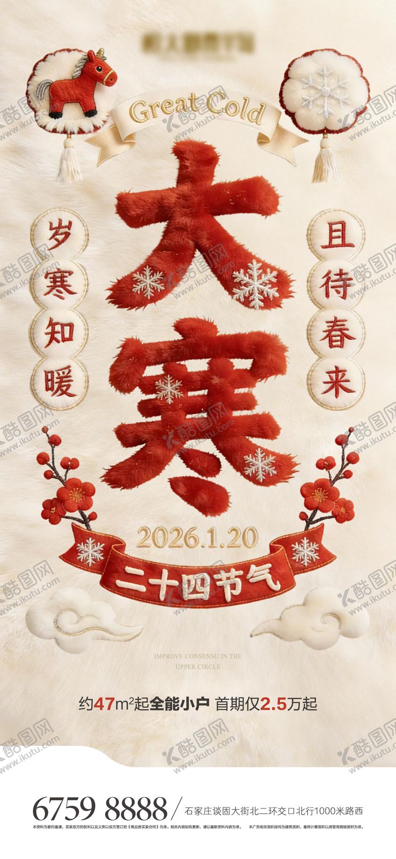 编号：48925601200202322178【酷图网】源文件下载-大寒节气海报