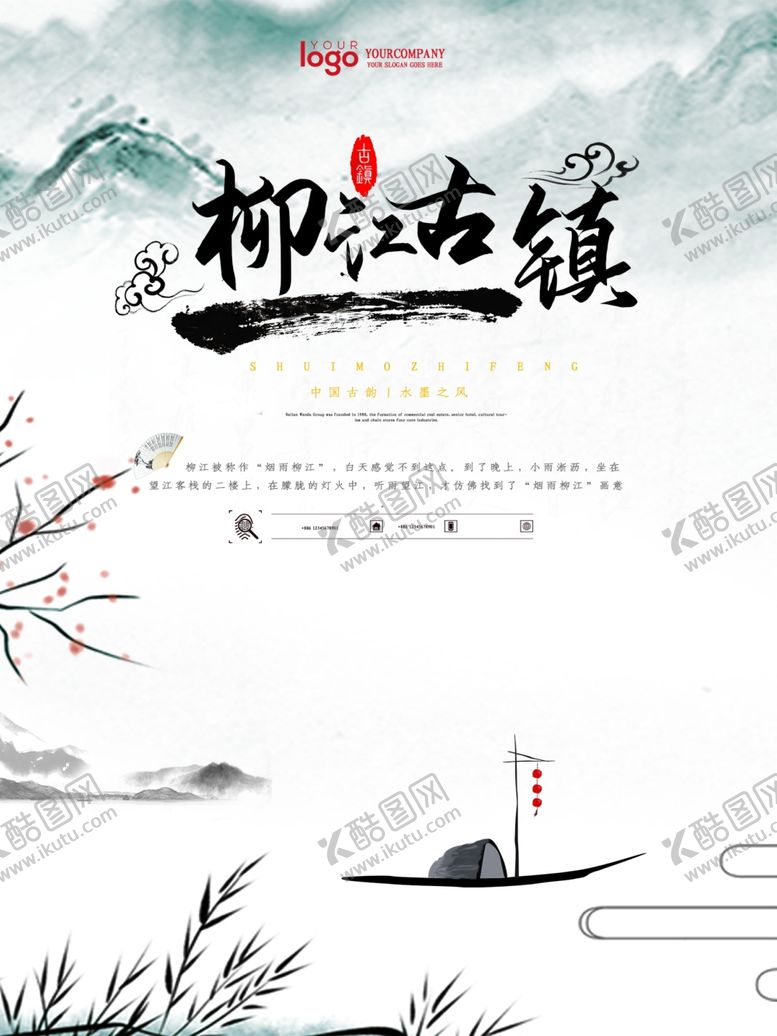 编号：58032911260200479489【酷图网】源文件下载-文化古镇旅游宣传海报中国风