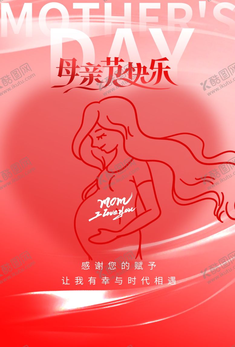编号：60152602101549401133【酷图网】源文件下载-母亲节宣传