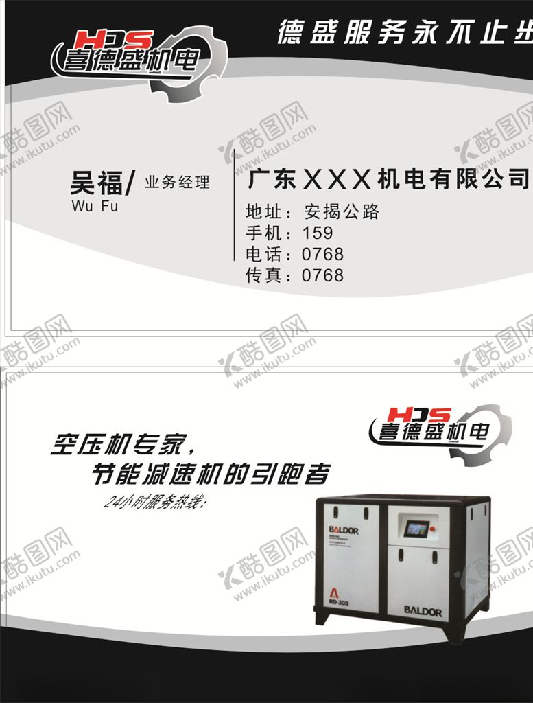 编号：89234109150603307513【酷图网】源文件下载-机电名片器械机空