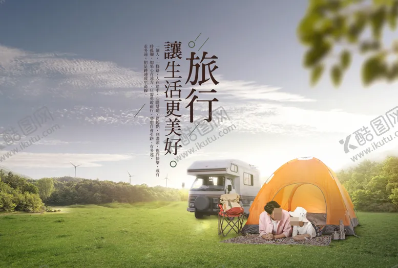 编号：25487609261038440176【酷图网】源文件下载-旅游海报