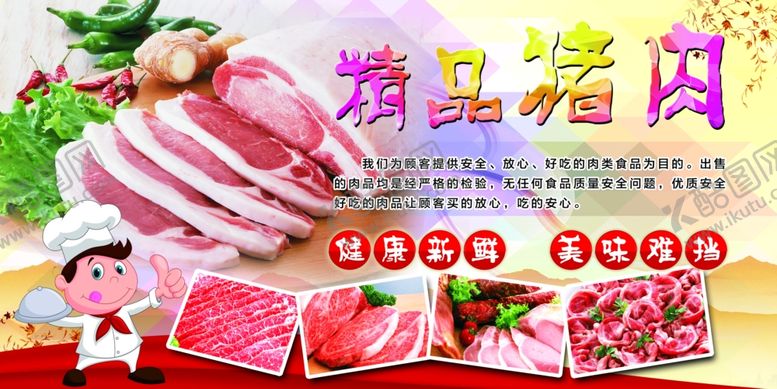 编号：97863504070524125176【酷图网】源文件下载-猪肉