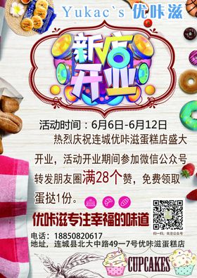 甜品店开业