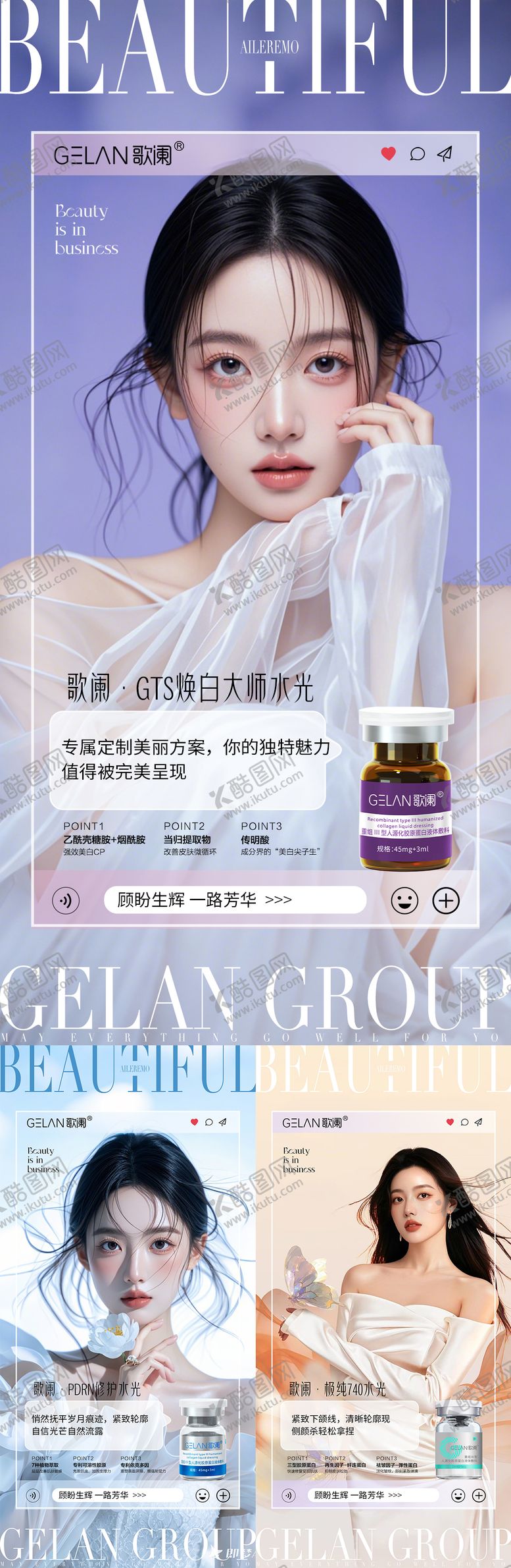 编号：89396009262119067034【酷图网】源文件下载-医美水光产品海报