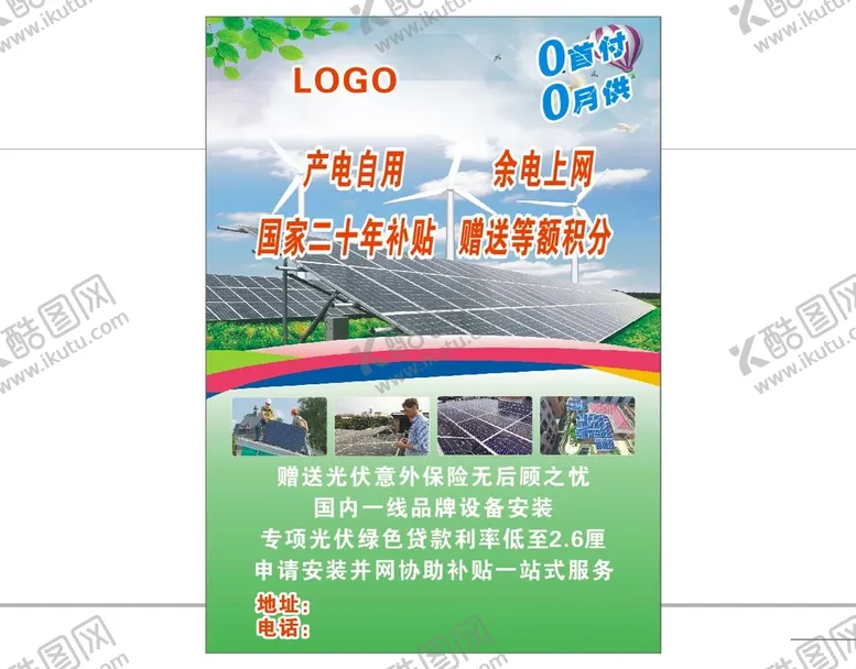 编号：70601402011647418395【酷图网】源文件下载-光伏发电海报
