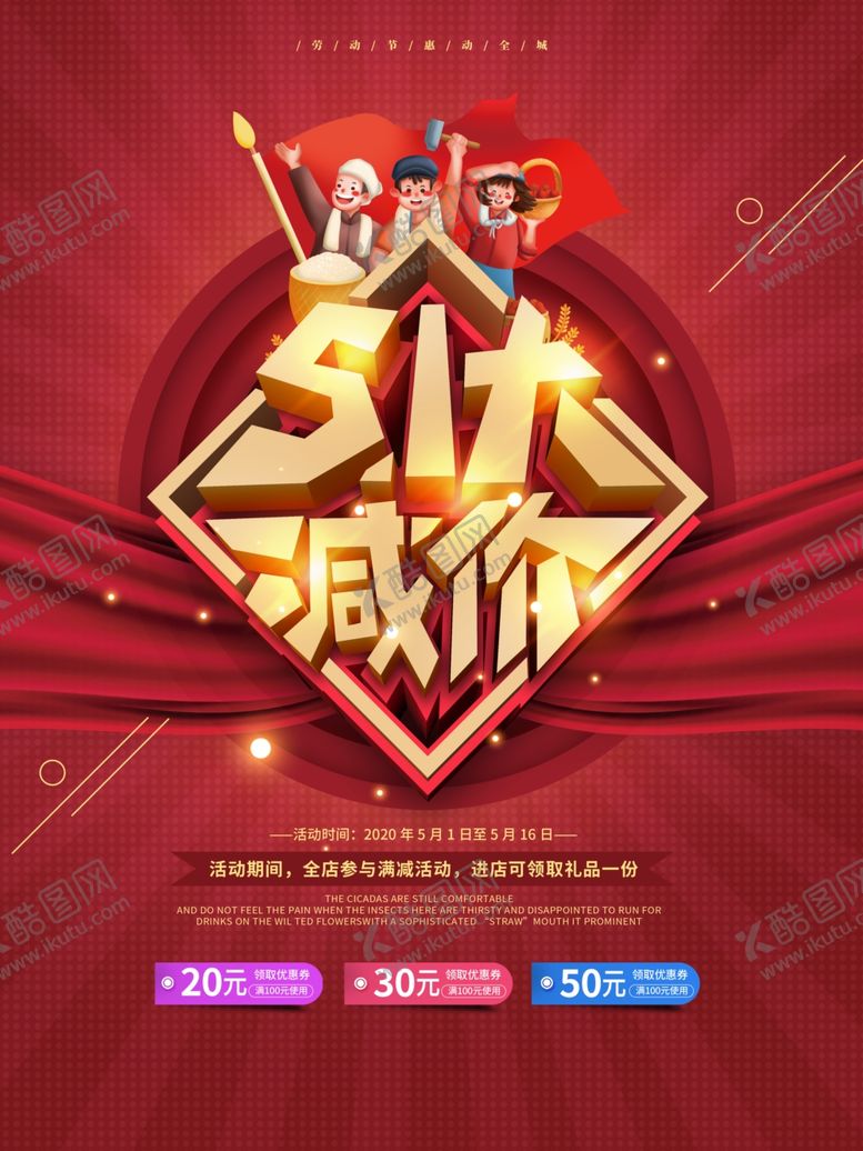 编号：49143710281802234584【酷图网】源文件下载-五一大减价