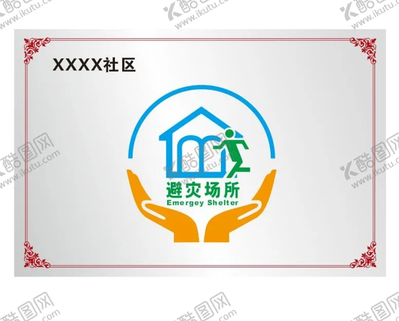 编号：22291601211241029951【酷图网】源文件下载-避灾场所