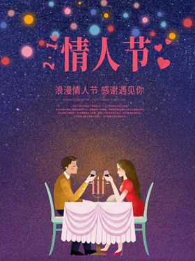 214情人节