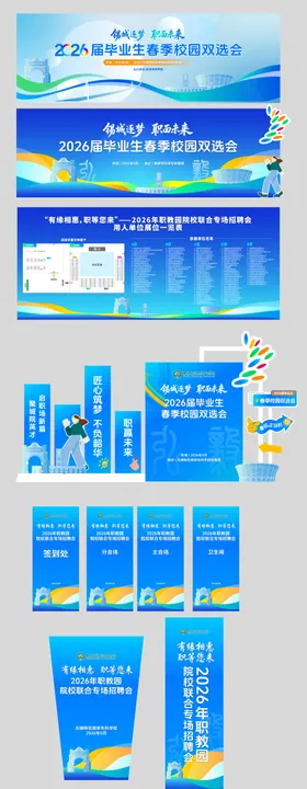 活力蓝招聘会美陈物料