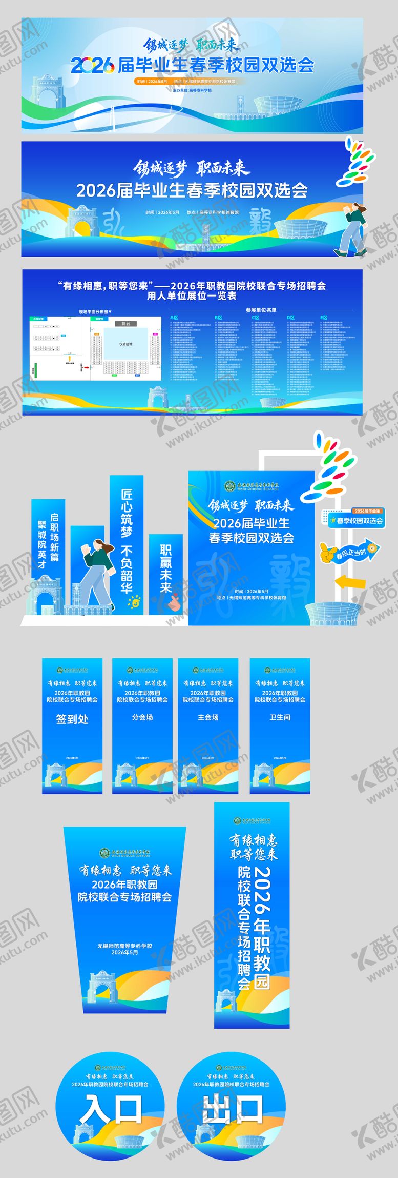 编号：94570107011354089391【酷图网】源文件下载-活力蓝招聘会美陈物料