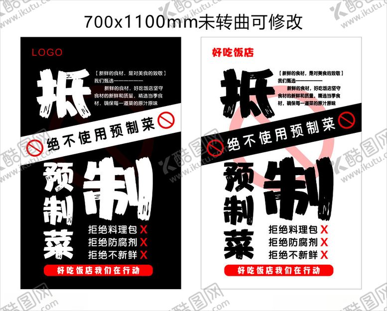 编号：20402501230538107677【酷图网】源文件下载-预制菜