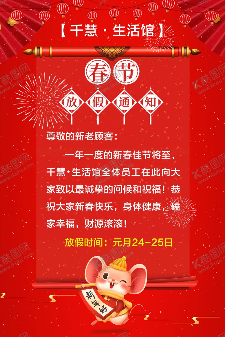 编号：39964306161253351397【酷图网】源文件下载-放假通知