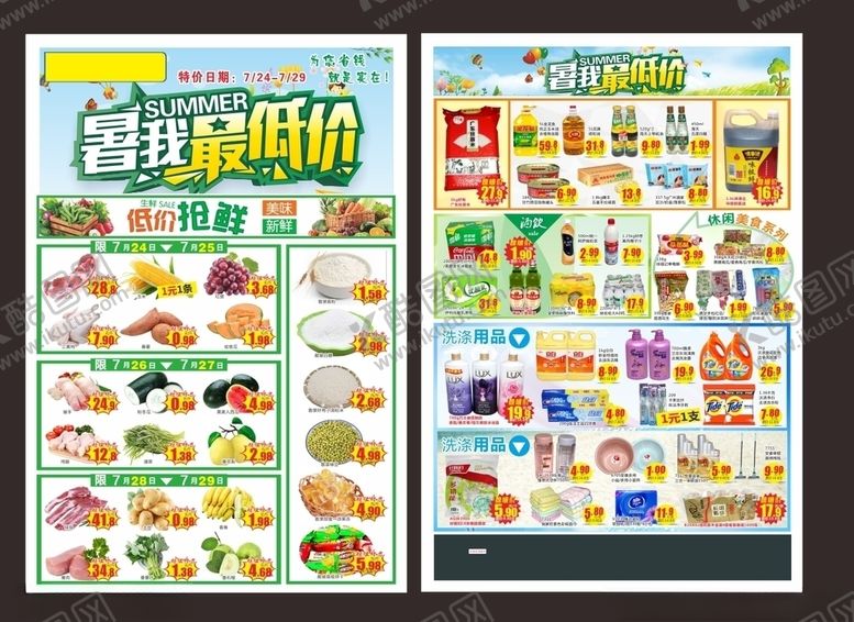 编号：42185309180009076325【酷图网】源文件下载-暑我低价