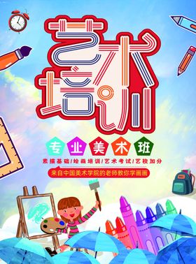 艺术培训