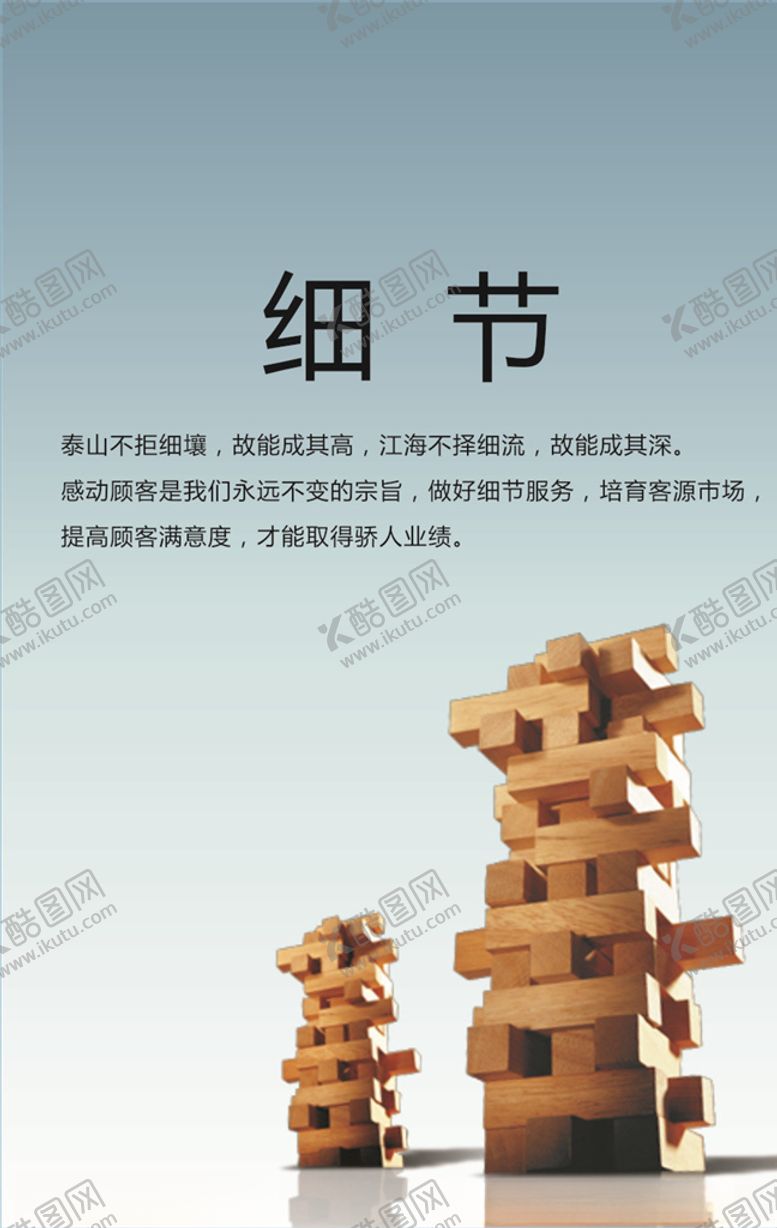 编号：78076810311739355433【酷图网】源文件下载-细节标语