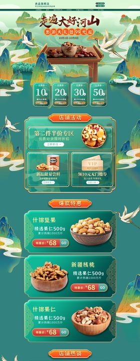 十一食品店铺中国风国潮首页