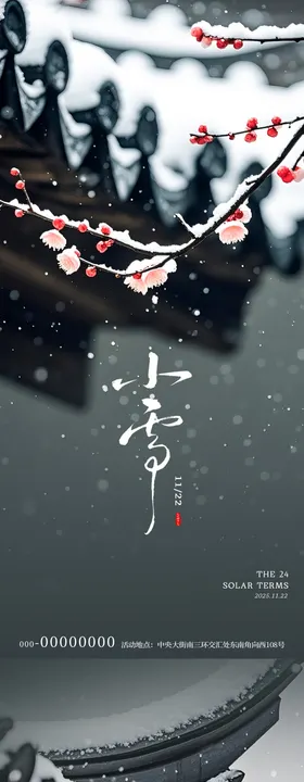 小雪立冬节气风景海报