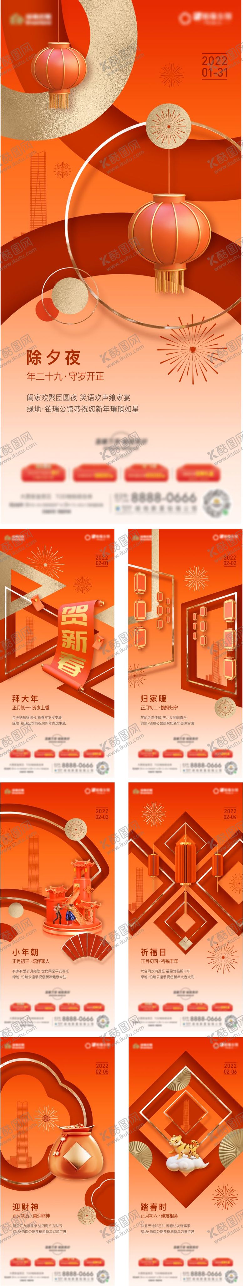 编号：20376301232214043360【酷图网】源文件下载-蛇年除夕春节初一至初七开工大吉海报