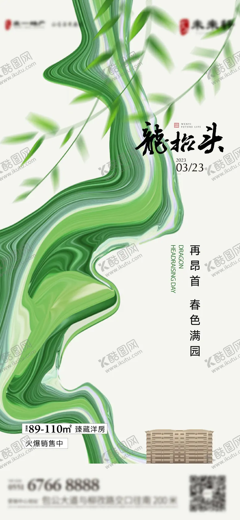 编号：70677902042313333759【酷图网】源文件下载-龙抬头海报