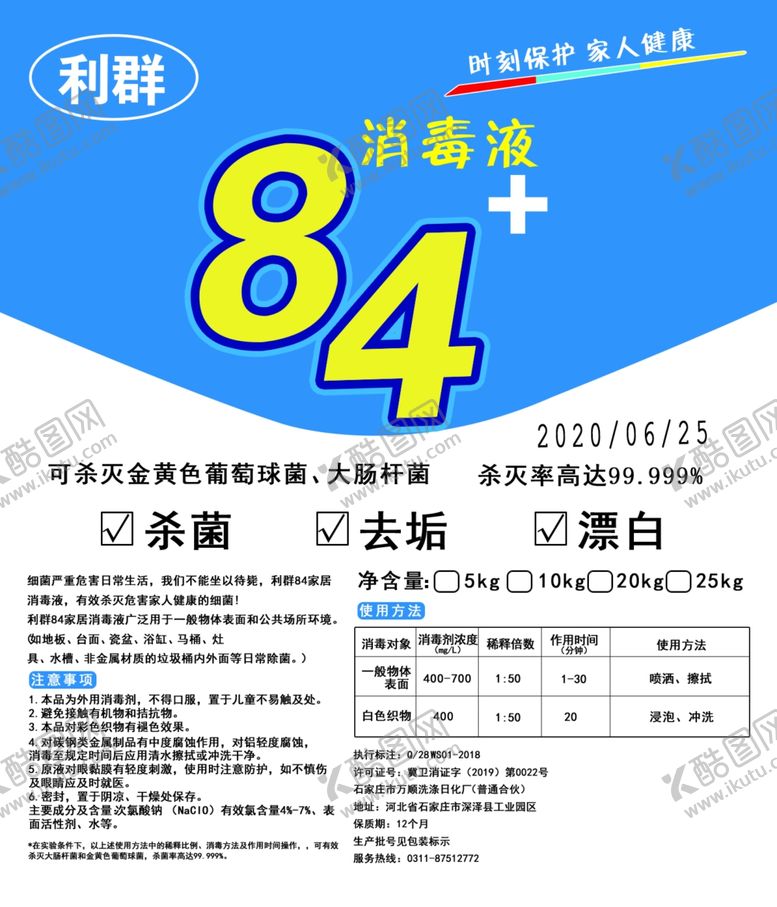 编号：24792207061756383838【酷图网】源文件下载-84消毒液包装贴纸设计不干胶贴