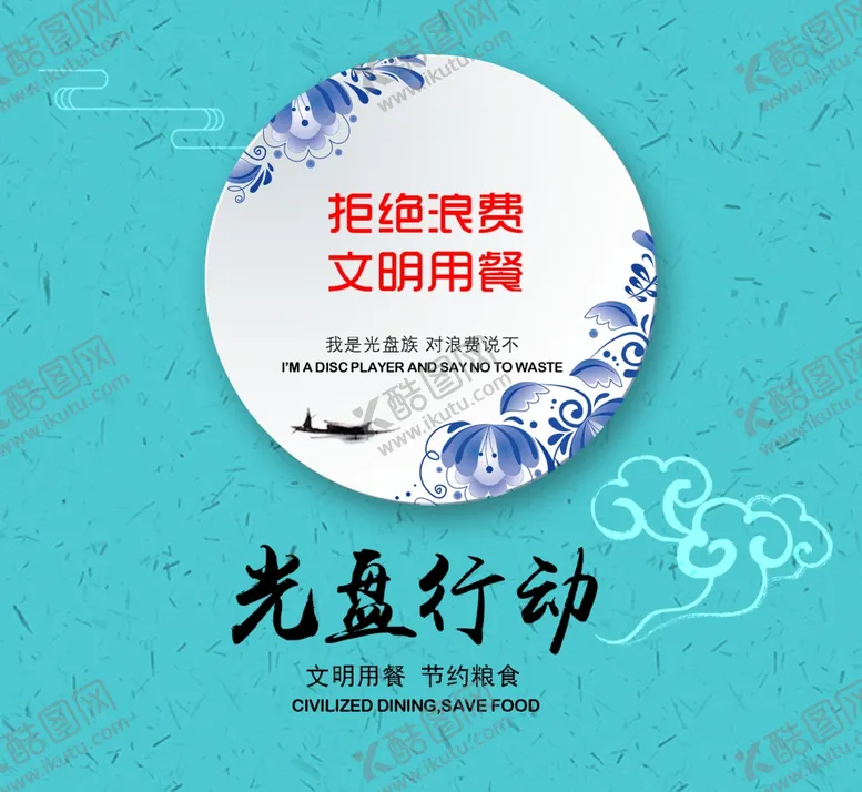 编号：16524101250526052655【酷图网】源文件下载-光盘行动