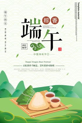 端午节海报传统日粽子