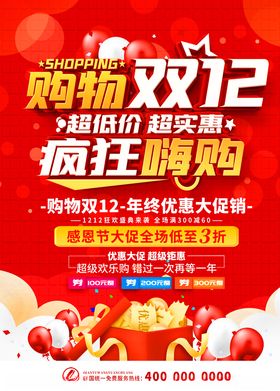 疯狂购物节海报抬头设计