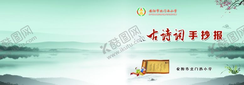 编号：58091909201639481596【酷图网】源文件下载-古诗词手抄报