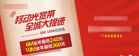 移动光宽带大提速