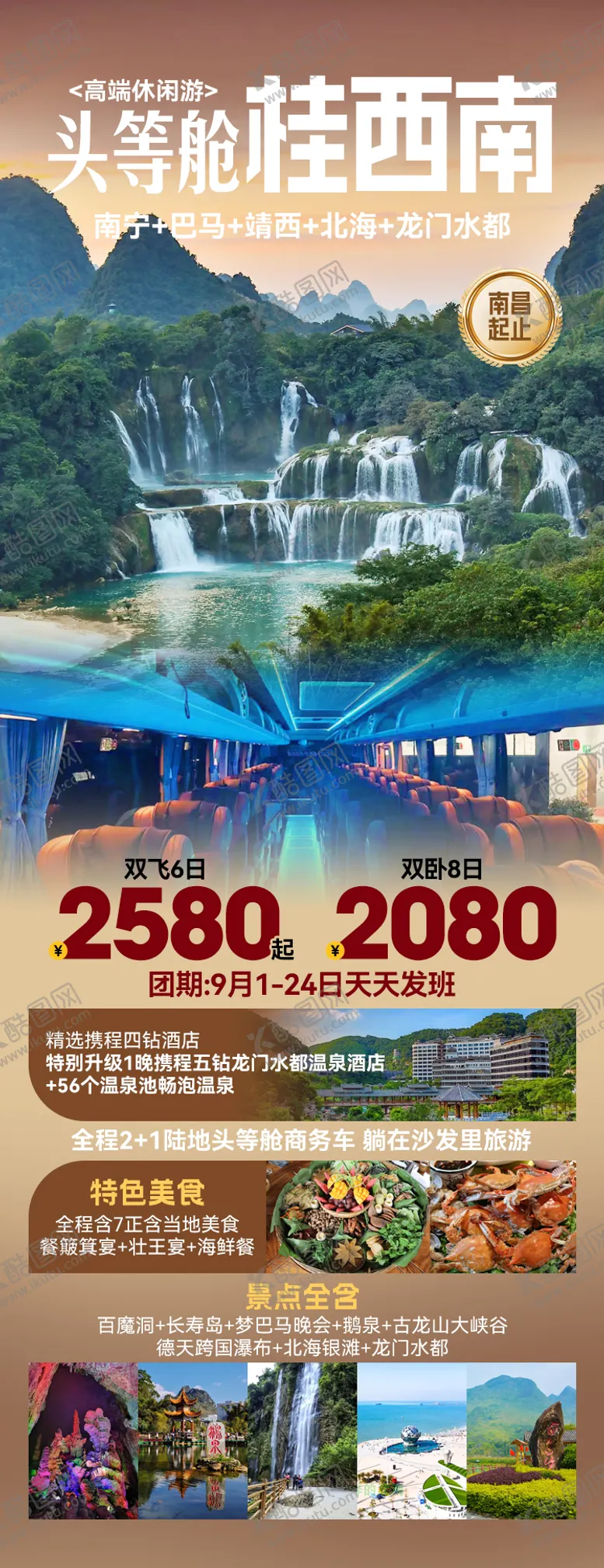 编号：26323312051048542495【酷图网】源文件下载-桂西南旅游海报