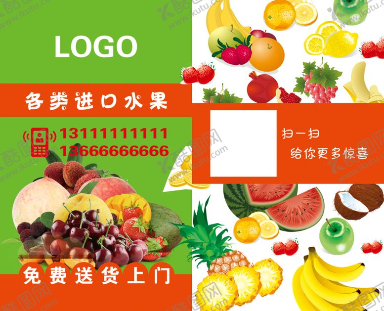 编号：25027209182005114006【酷图网】源文件下载-水果生鲜联系卡