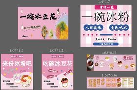 一碗冰粉主题海报设计