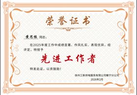 先进工作者荣誉证书