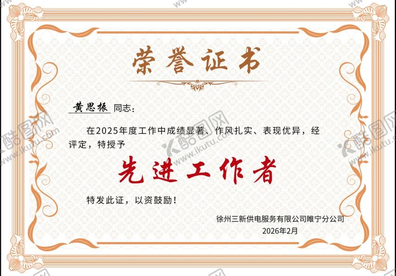 编号：69562404250043353928【酷图网】源文件下载-先进工作者荣誉证书