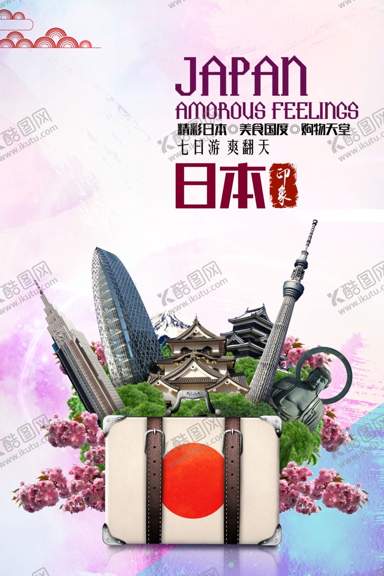 编号：83365205091924292853【酷图网】源文件下载-日本旅游海报