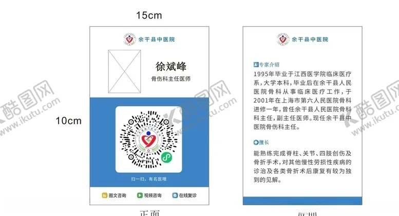 编号：48522405010701419463【酷图网】源文件下载-中医骨科医生简介台卡