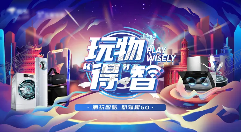 编号：13462412041239323457【酷图网】源文件下载-国潮家电活动背景板