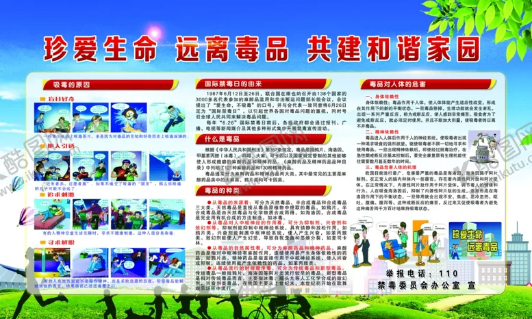 编号：76332306250209391029【酷图网】源文件下载-健康教育宣传栏
