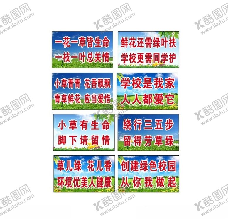 编号：76571912011336039341【酷图网】源文件下载-学校小区草坪警示语图片