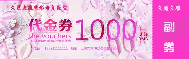 编号：41075510200112272221【酷图网】源文件下载-美甲代金券