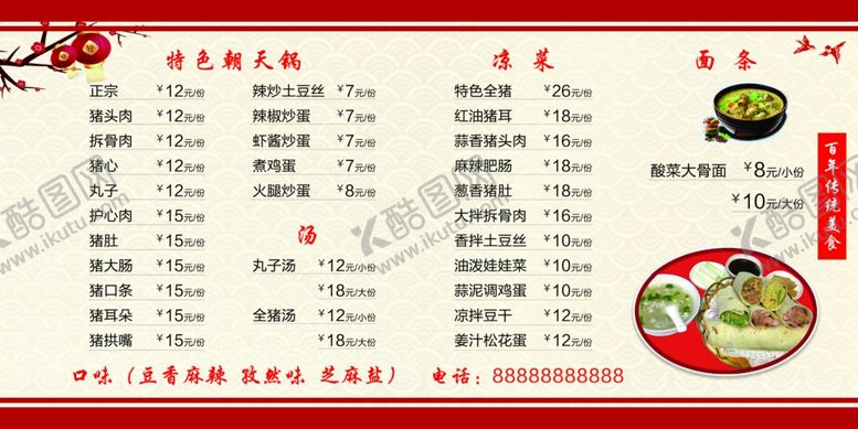 编号：85491909240817445519【酷图网】源文件下载-潍坊朝天锅展板