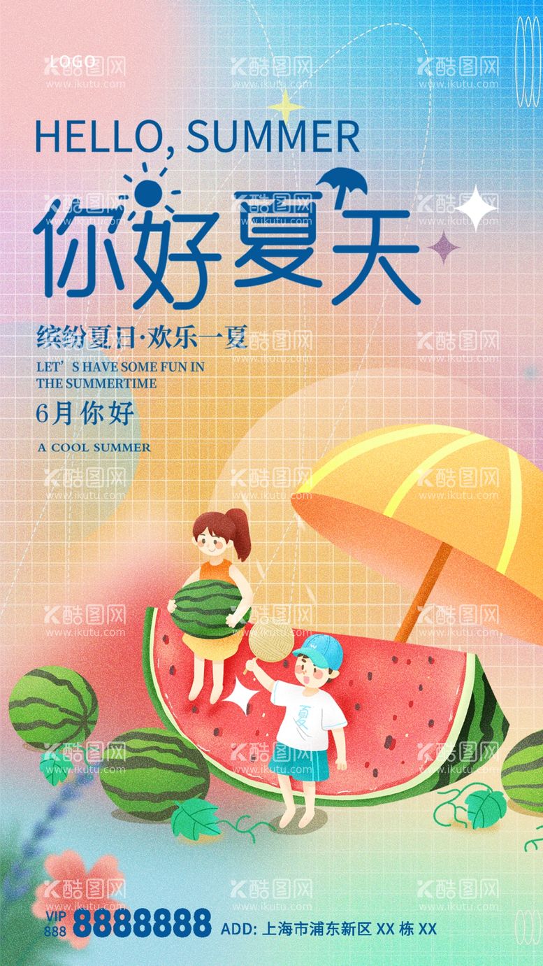 编号：30851910081620127836【酷图网】源文件下载-夏天广告