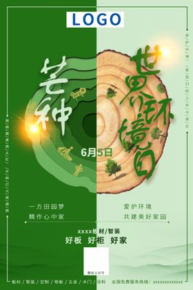芒种世界环境日