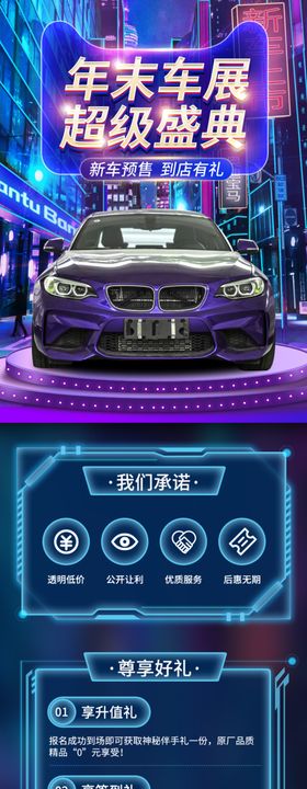 车展详情页