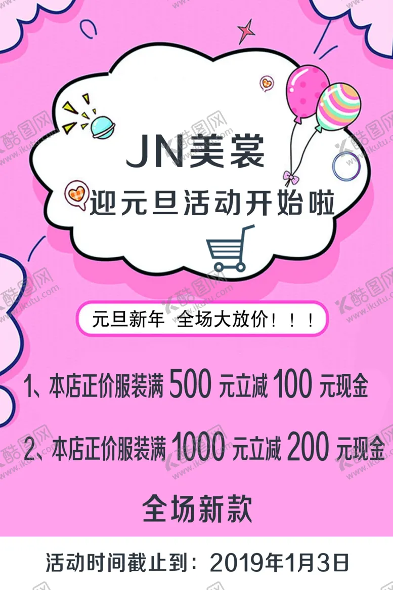 编号：72439006290958377786【酷图网】源文件下载-衣服海报