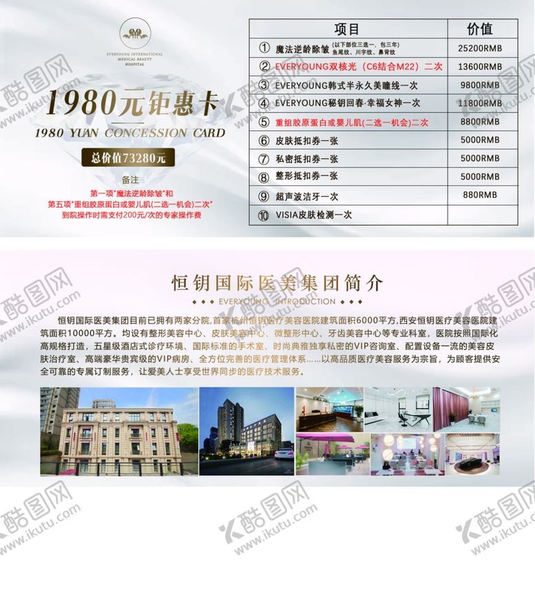 编号：55679310270640166365【酷图网】源文件下载-美容钜惠卡美容院宣传卡