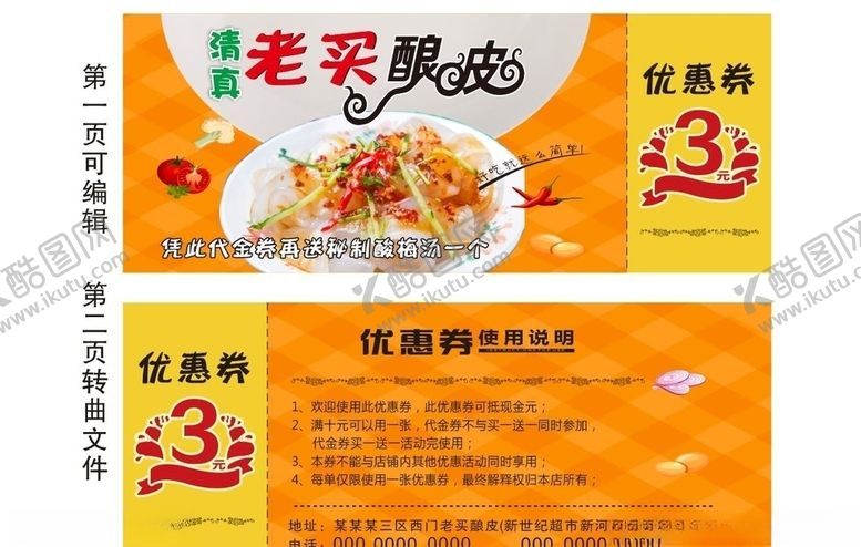 编号：62413905032042346599【酷图网】源文件下载-优惠券